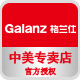 galanz格兰仕中美专卖店