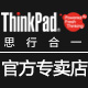 thinkpad怡海专卖店