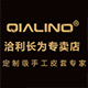 qialino洽利长为专卖店