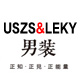 uszsleky男装旗舰店