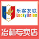 luckyunion冶林专卖店