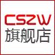 cszw旗舰店