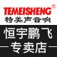 temeisheng恒宇鹏飞专卖店