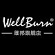 wellburn旗舰店