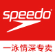 speedo一泳情深专卖