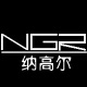 ngr纳高尔旗舰店