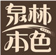 泉林本色普瑞信专卖店