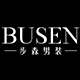 busen步森朗万专卖店