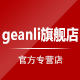 geanli旗舰店