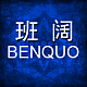 benquo旗舰店