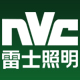 nvc雷士占士专卖店