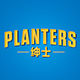 planters绅士旗舰店