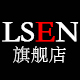 lsen旗舰店