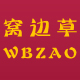 wbzao窝边草旗舰店