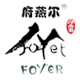 foyer府燕尔旗舰店