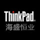 thinkpad海盛恒业专卖店