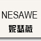 nesawe妮瑟薇旗舰店