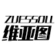 zuessoll维亚图旗舰店