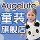 augelute童装旗舰店