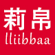 lliibbaa莉帛旗舰店