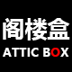 atticbox旗舰店