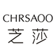 chrsaoo芝莎旗舰店