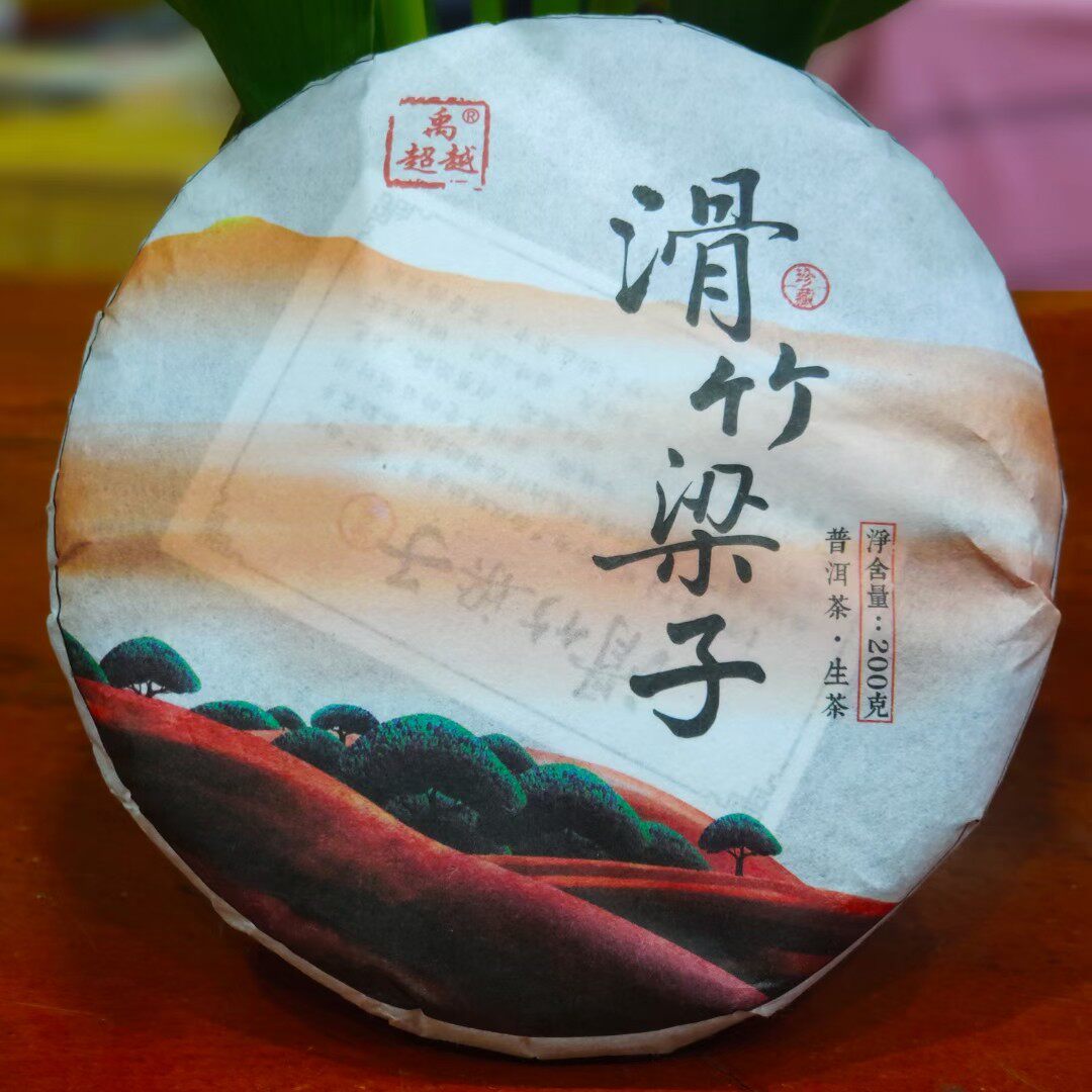 2020春茶勐宋滑竹梁子古树纯料普洱茶茶饼200g普洱