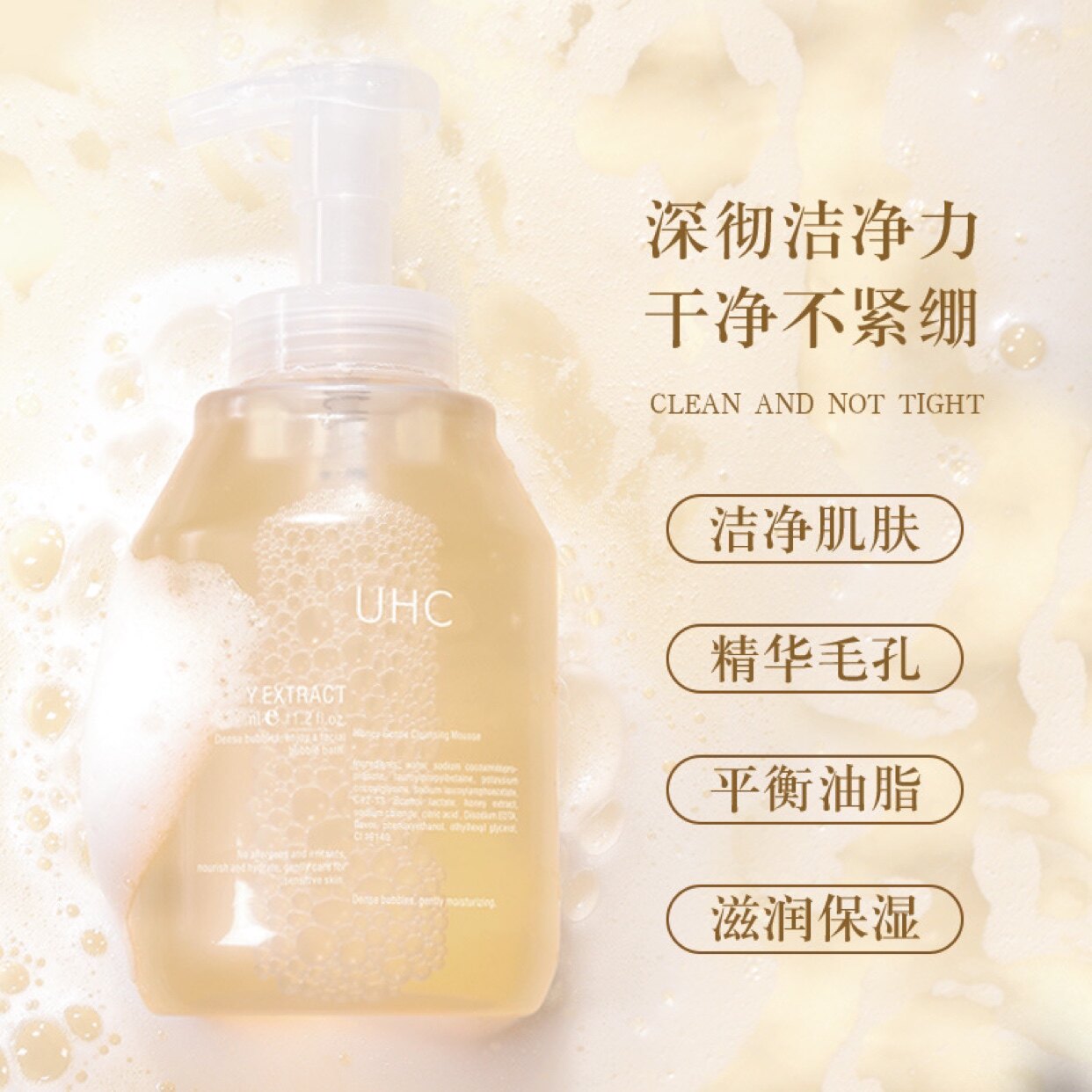 uhc蜂蜜温和洁面慕斯氨基酸泡沫洗面奶保湿控油洁面