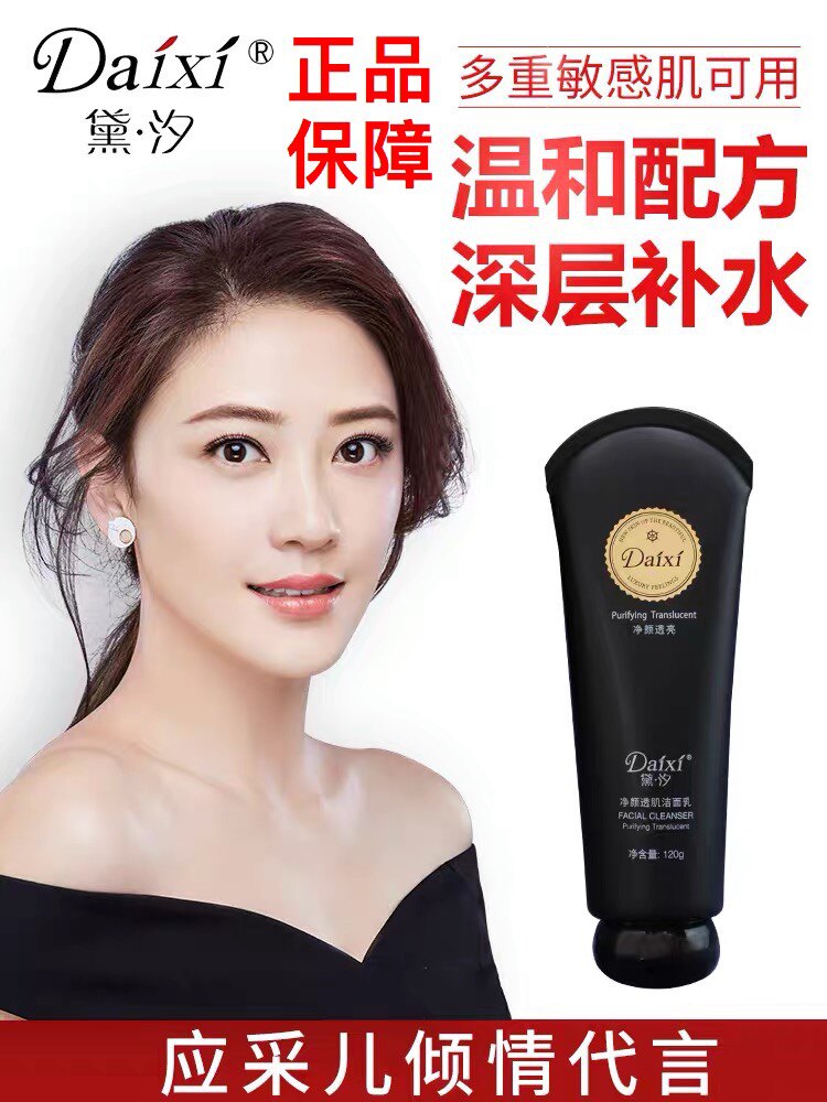 毛孔黛汐净颜透肌洁面乳深层清洁控油收缩氨基酸洁面
