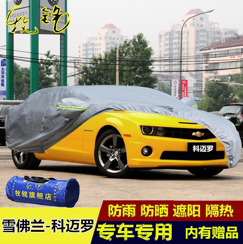防雨隔热防尘汽车车套雪佛兰科迈大黄蜂跑车专用汽车