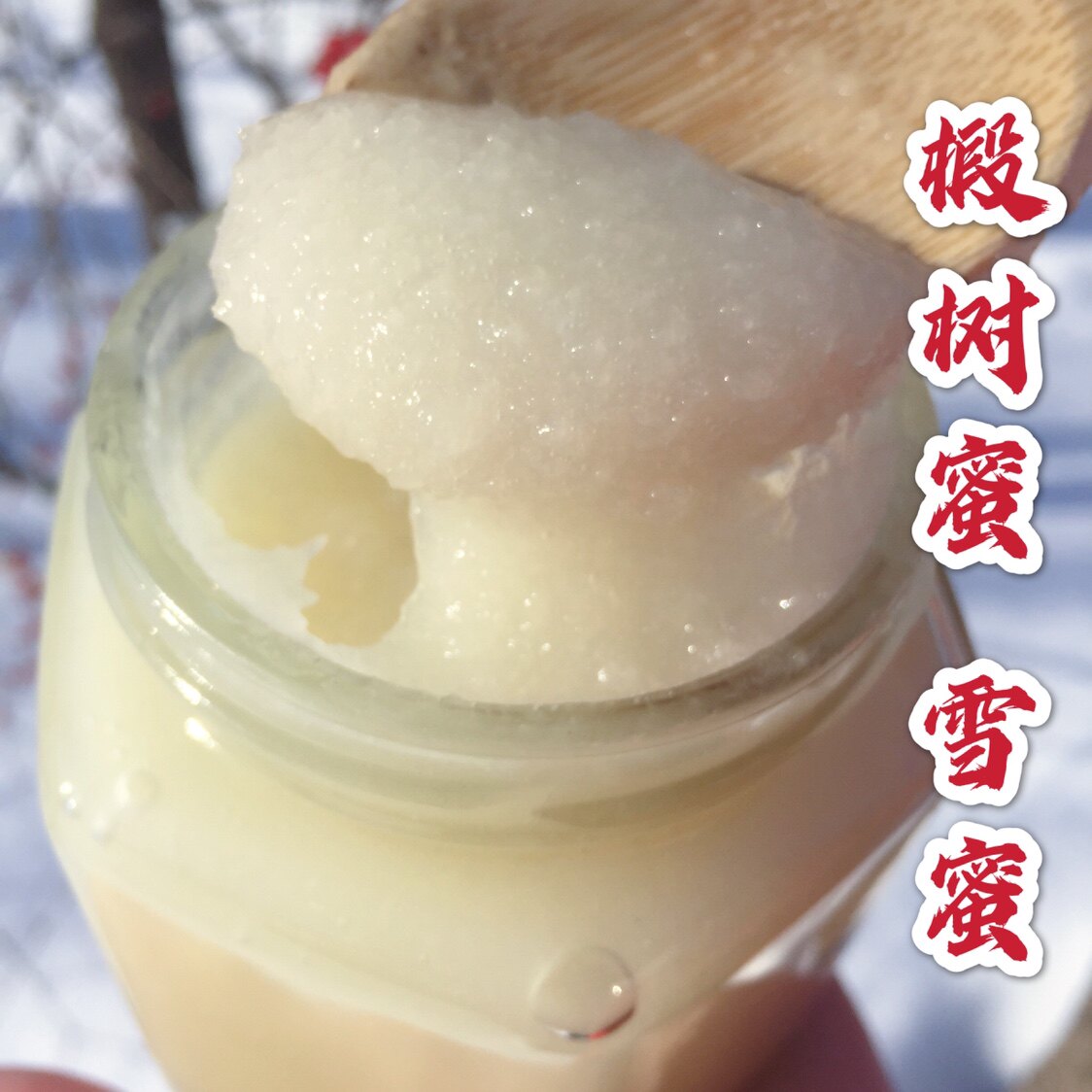 蜂蜜纯正天然椴树蜜雪蜜东北蜂蜜无糖无添加孕妇100纯原生态蜂蜜