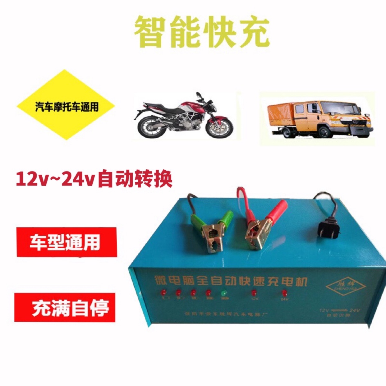 汽車電瓶充電器12v24v智能脈衝修復快速充電機摩托車電瓶充電器