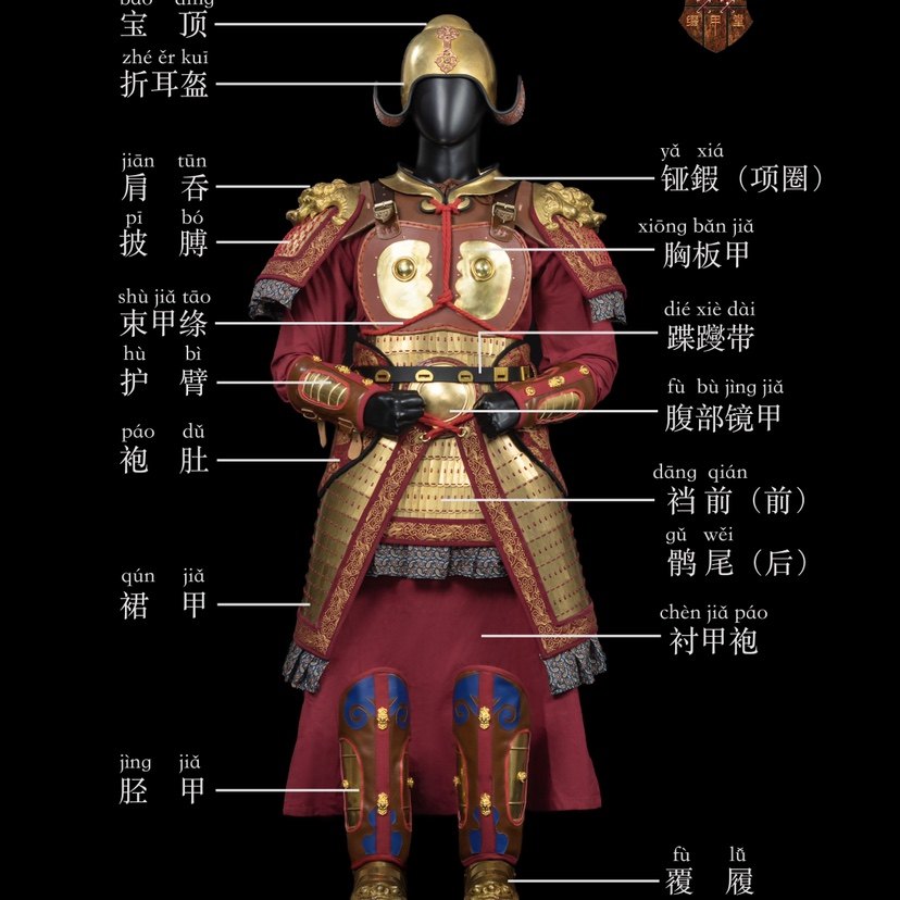 缀甲明光四镜甲刘永华老师手作cosplay配件