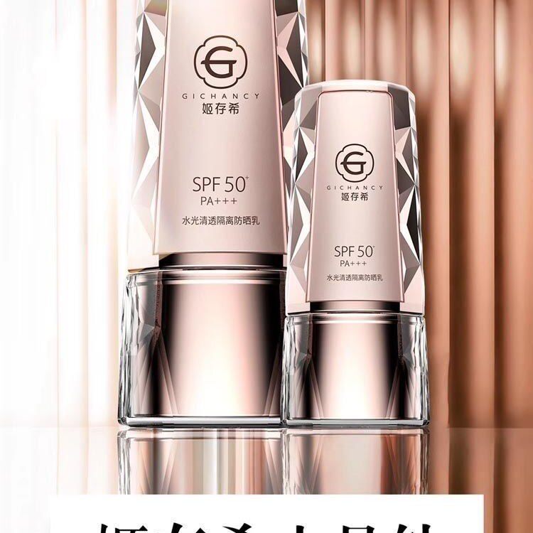 防晒姬存希晶钻水光清秀隔离紫外线油腻面部身体bb霜