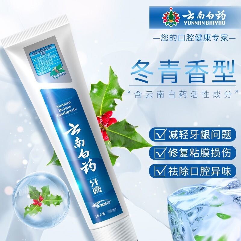 新品云南白药牙膏成人薄荷清爽230g冬青美白去黄牙膏