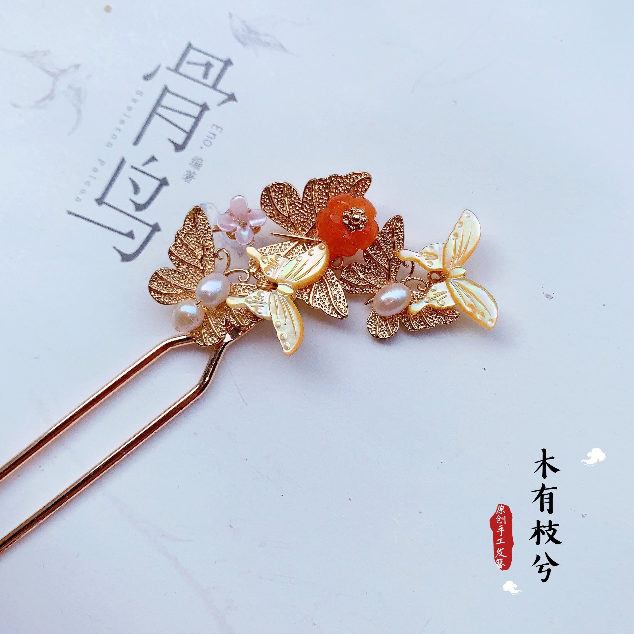 枝兮原创手工古风蝴蝶发簪日常挽发汉服配饰发饰