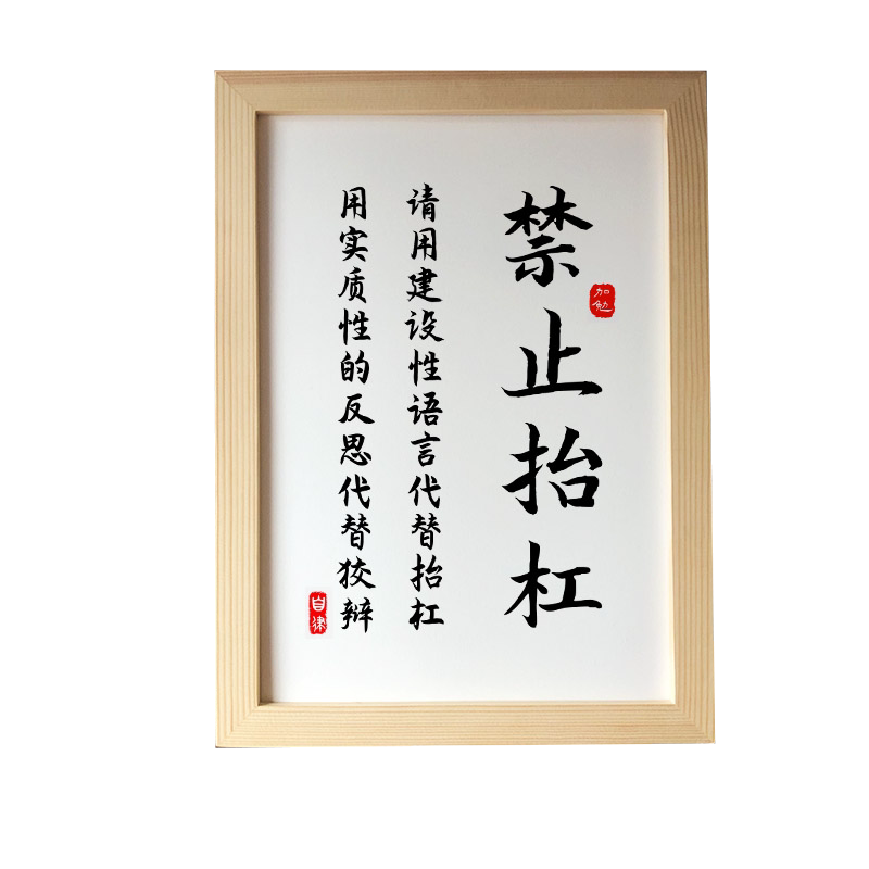 禁止抬杠熊孩子学生书房励志家风家训激励学习书法