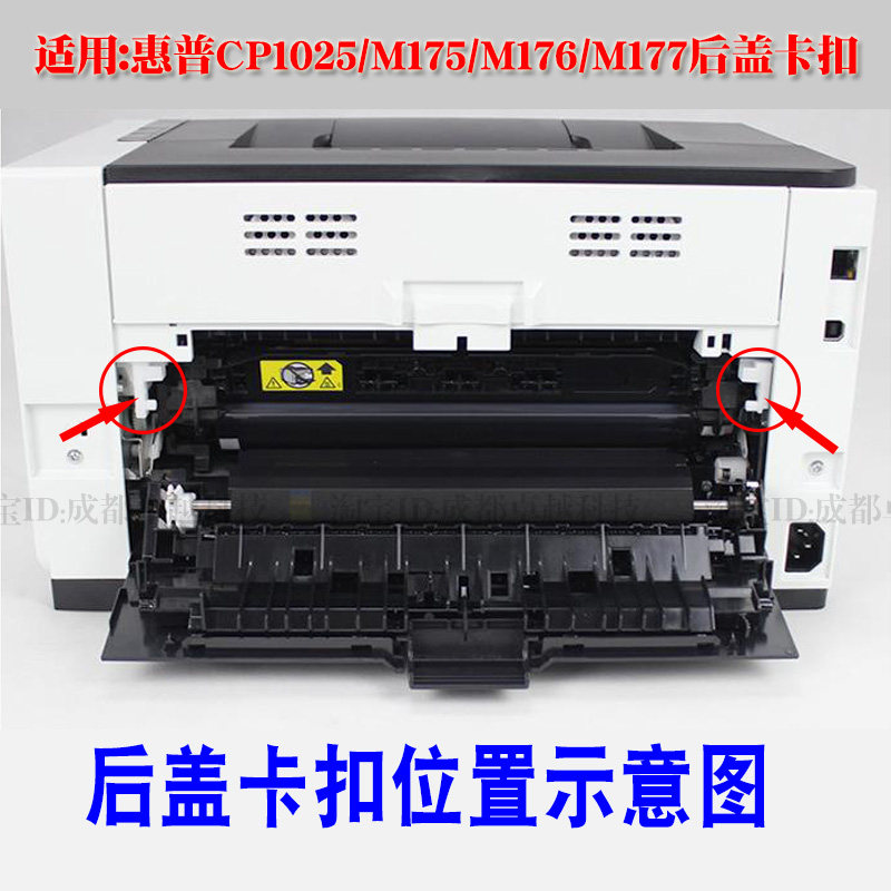 适用 惠普cp1025后盖卡子hp1025 m175a m176n m177fw定影后盖卡扣