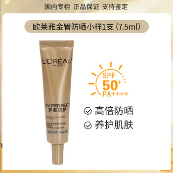 ລຸ້ນໃໝ່ຂອງ L'Oreal small gold tube multi-protection isolation sunscreen SPF50+ UV medium sample 15ml ຢ່າງເປັນທາງການ