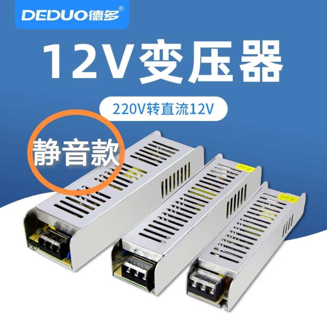 超薄静音12v变压器led开关电源驱动转换器220v12伏灯具配件