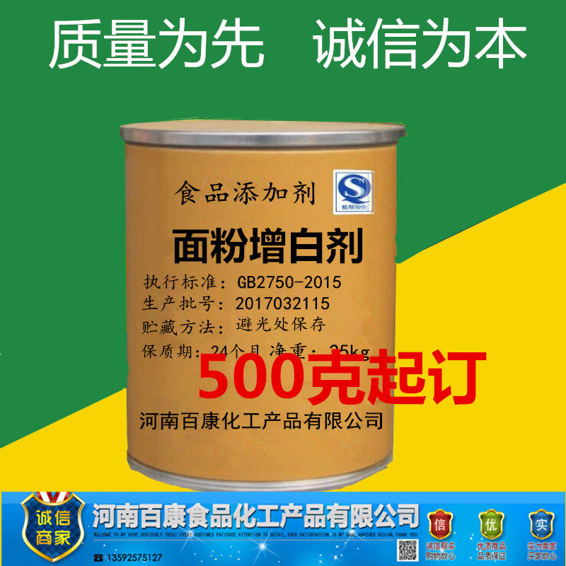 增白剂面粉包邮食品添加剂面条馒头面制品专用复合其它食品添加剂