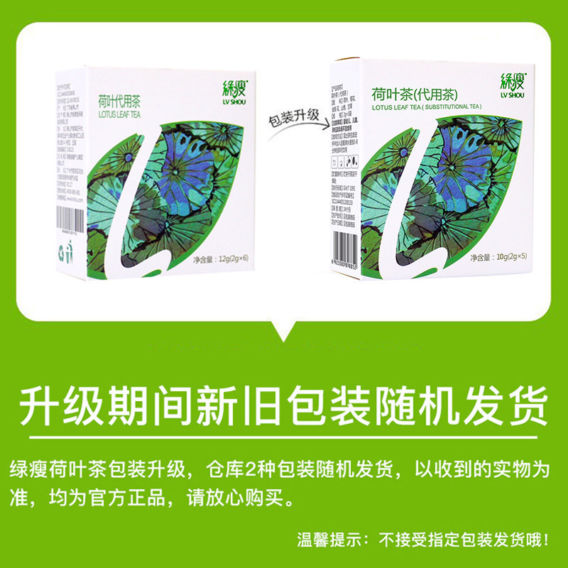 绿瘦荷叶茶代用茶袋泡花草茶4盒装清轻茶代用冬瓜荷叶茶20袋正品
