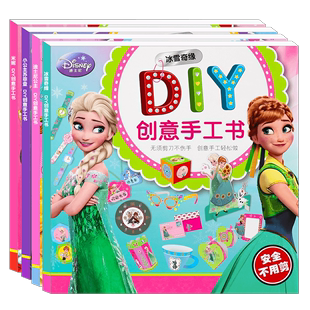 冰雪奇缘手工书折纸彩纸 儿童剪纸立体diy制作益智幼儿园趣味小手