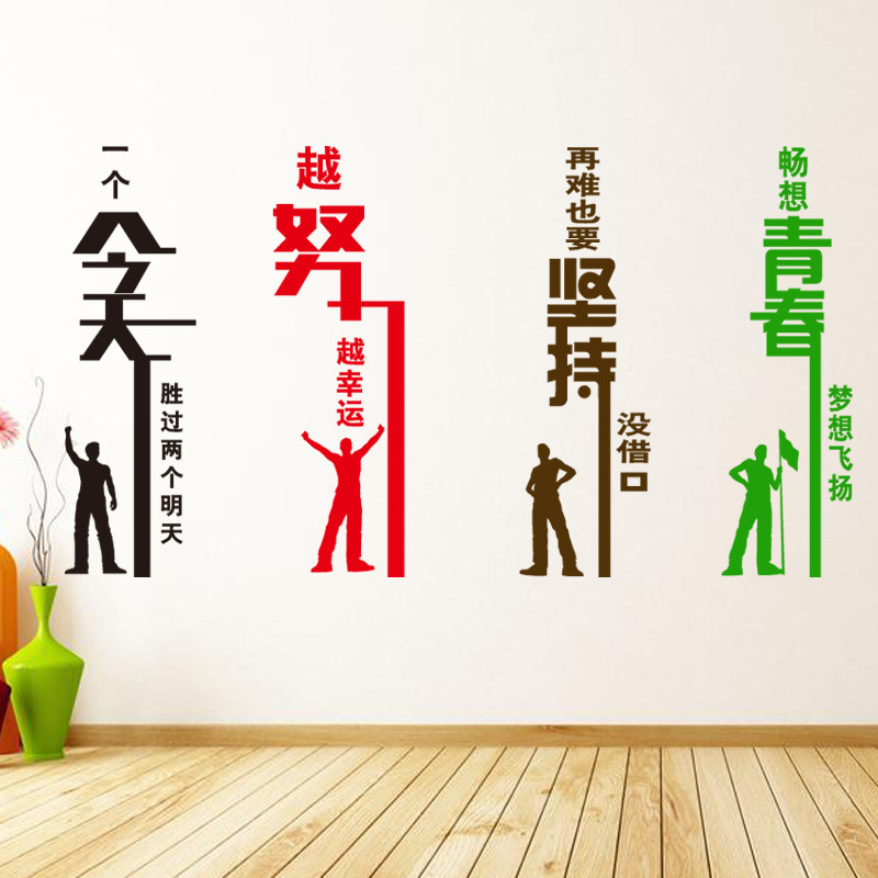 励志墙贴激励文字鼓励孩子青少年房间装饰标语墙贴