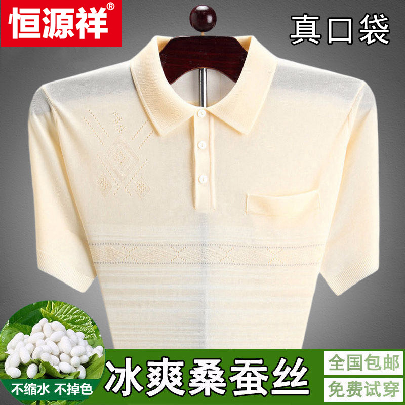 恒源祥中年爸爸夏装桑蚕丝短袖t恤男中老年翻领冰丝半袖男装上衣T
