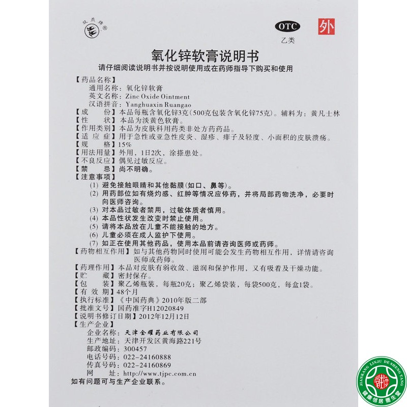 西安杨森派瑞松曲安奈德益康唑乳膏15g皮炎湿疹真菌感染软膏足癣