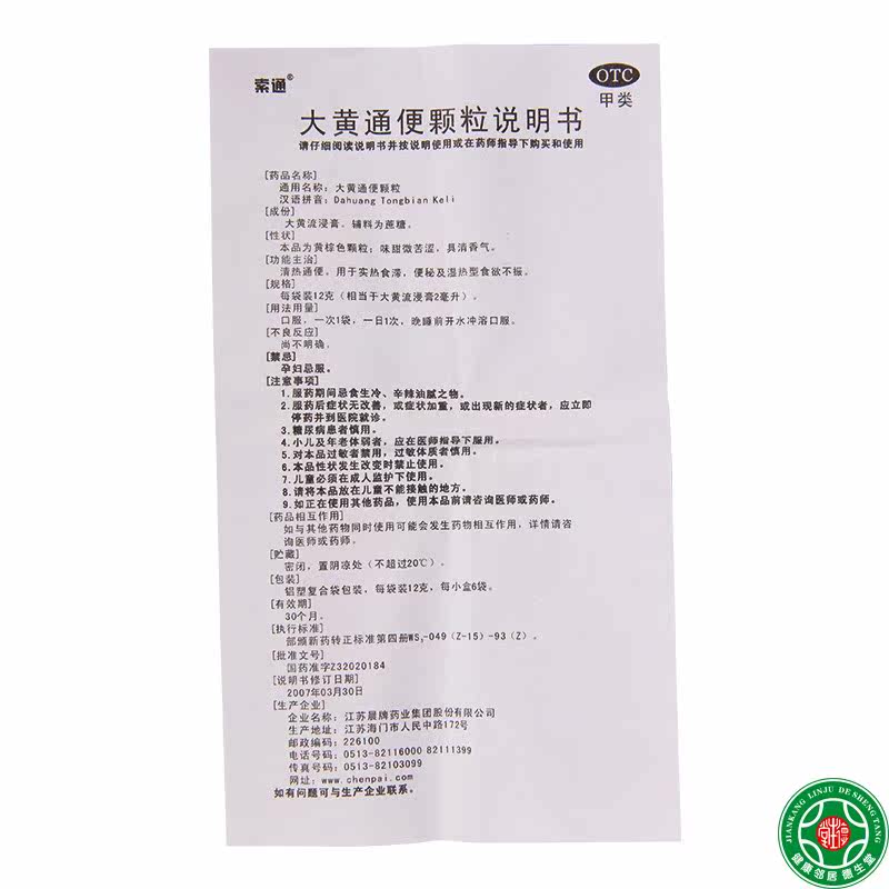 索通大黄通便颗粒12g*6袋/盒