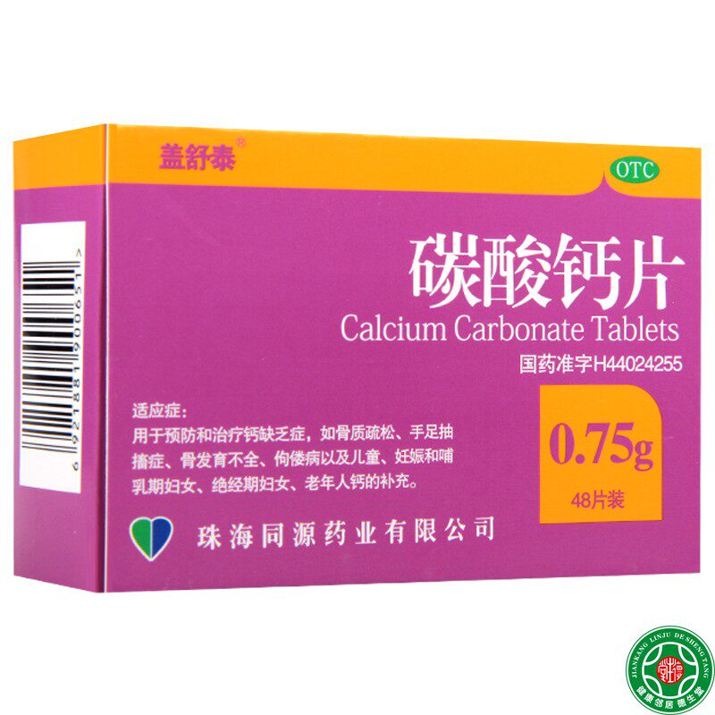 盖舒泰碳酸钙片48片/盒预防钙缺乏症骨质疏松骨发育不全