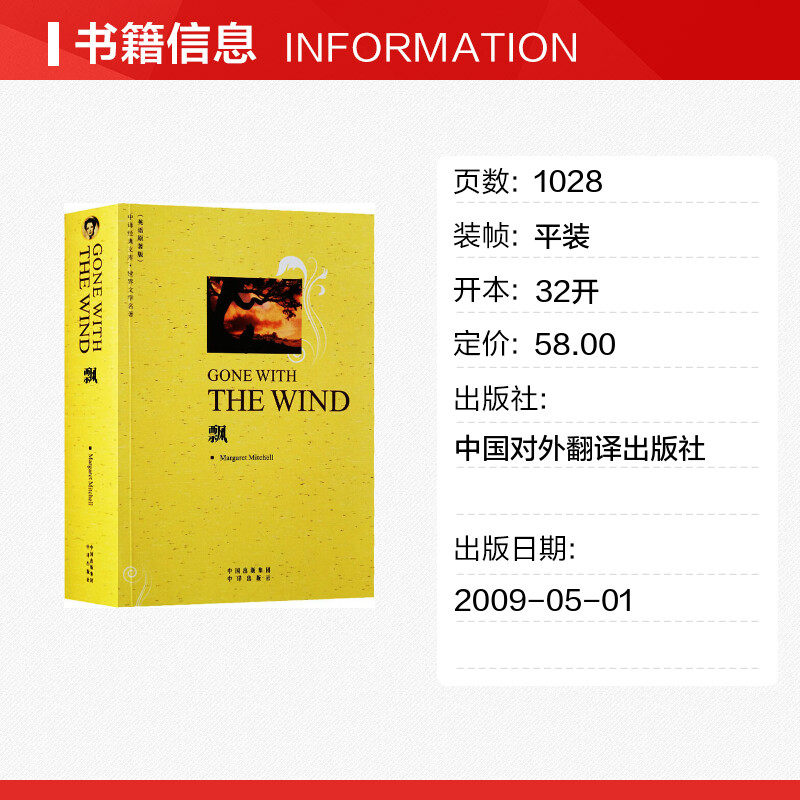 中译官网文轩旗舰店新华书店书籍正版margaretmitchell米切尔世界名著