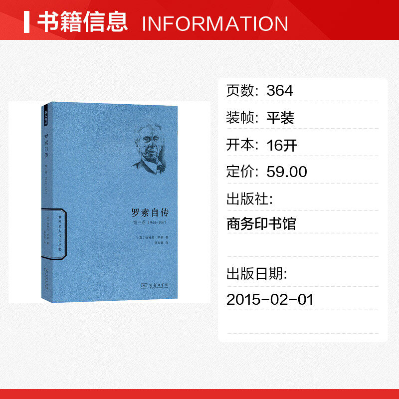 英罗素自传新华书店旗舰店文轩官网书籍1944伯特兰罗素正版1967第3卷